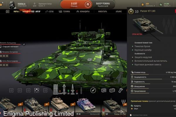 Обновление Игры бой на Армате 10 (1 бой после обновы)